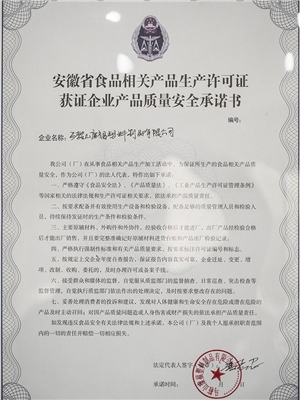 質量安全承諾書